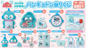 Hangyodon Atarikuji prize lineup on a bath time theme, with a humidifier, cushion and towels