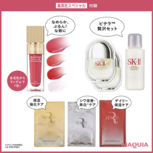 MAQUIA magazine November 2026 Shueisha Special free gift - SK-II Facial Treatment Essence, d'Alba plump lip balm and Revicis sheet masks
