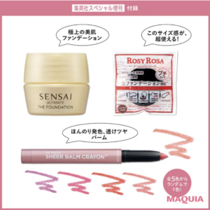 MAQUIA magazine November 2026 Shueisha Special supplement free gift - Revlon Sheer Balm Crayon, SENSAI foundation and Rosy Rosa puff