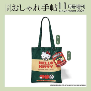Otona no Oshare Techo November 2026 supplementary edition free gift - Hello Kitty foldable tote and tomato tin pouch set