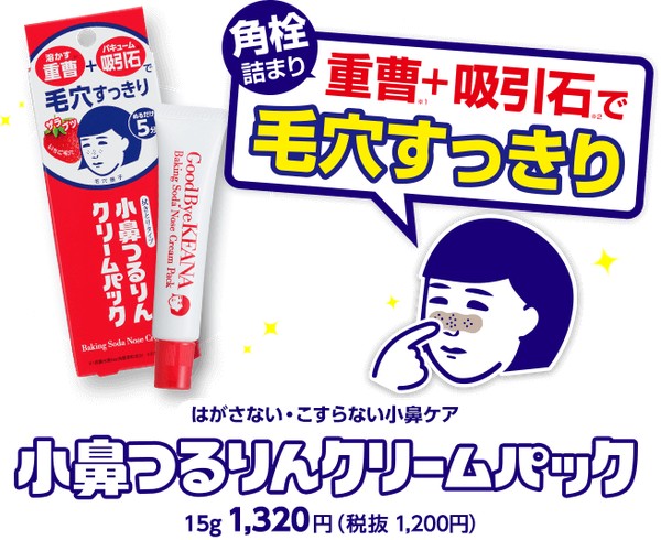Keana Nadeshiko Baking Soda Nose Cream Pack 15 g tube