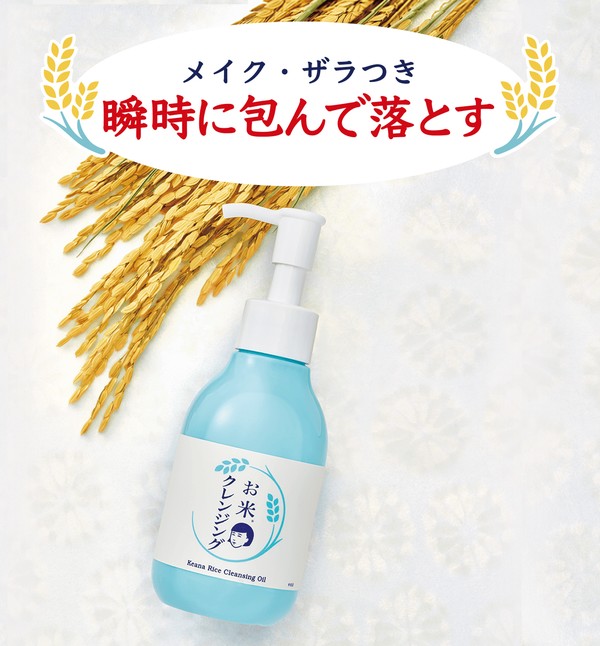 Keana Nadeshiko Rice Cleansing Oil 145 mL pump bottle with rice stalks