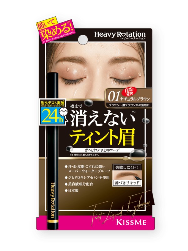 Kiss Me Heavy Rotation Tint Liquid Eyebrow brow pen in its Japanese package
