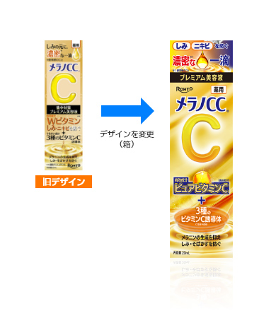 Old and new box designs of Melano CC Premium Essence, from Rohto's product page