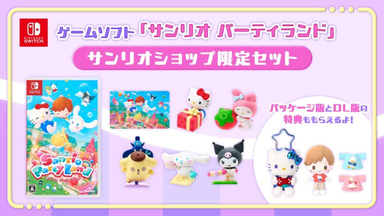 Sanrio Party Land limited set with the Nintendo Switch game, character figures including Hello Kitty and a Hello Kitty mini mascot holder