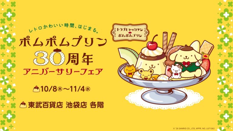 Pompompurin 30th Anniversary Fair poster for Tobu Department Store Ikebukuro, 8 October to 4 November