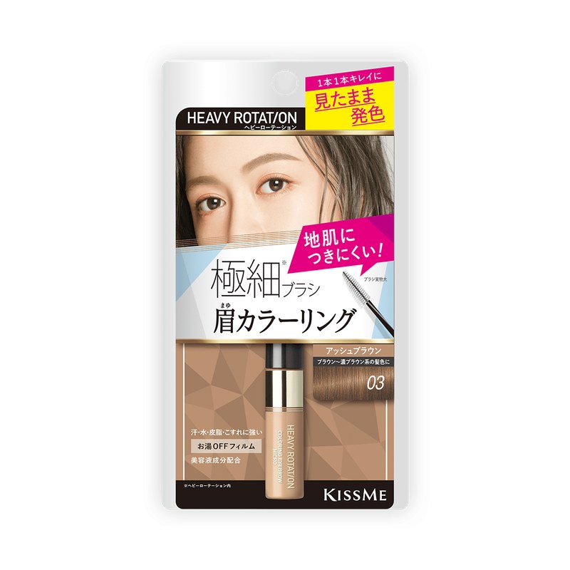 Kiss Me Heavy Rotation Coloring Eyebrow Micro 03 Ash Brown